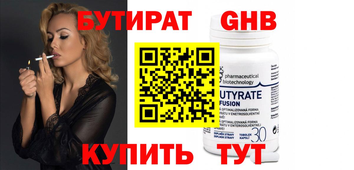 Бутират  Вход с VPN  Изобильный  БУТИРАТ BDO 
