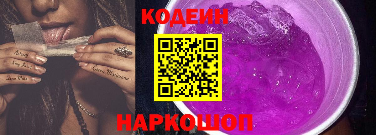 Изобильный  Кодеиновый сироп Lean напиток Lean (лин)  Кодеин напиток Lean (лин)  Вход с VPN 